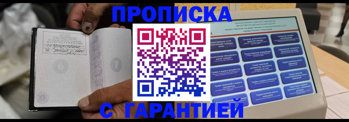 временная регистрация недорого в Печоре