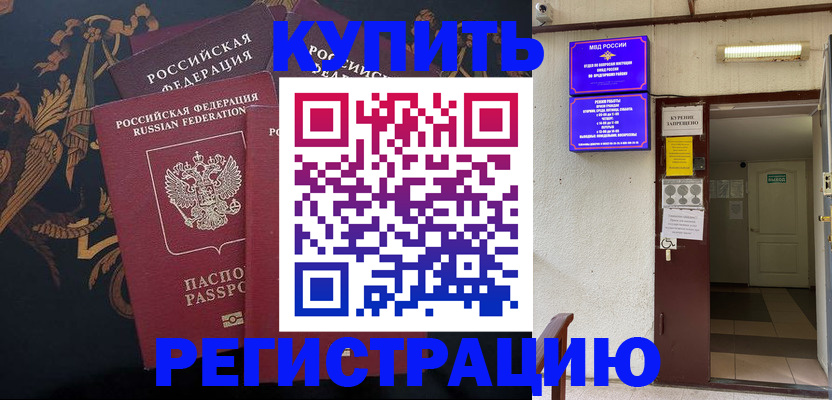 временная прописка в Печоре