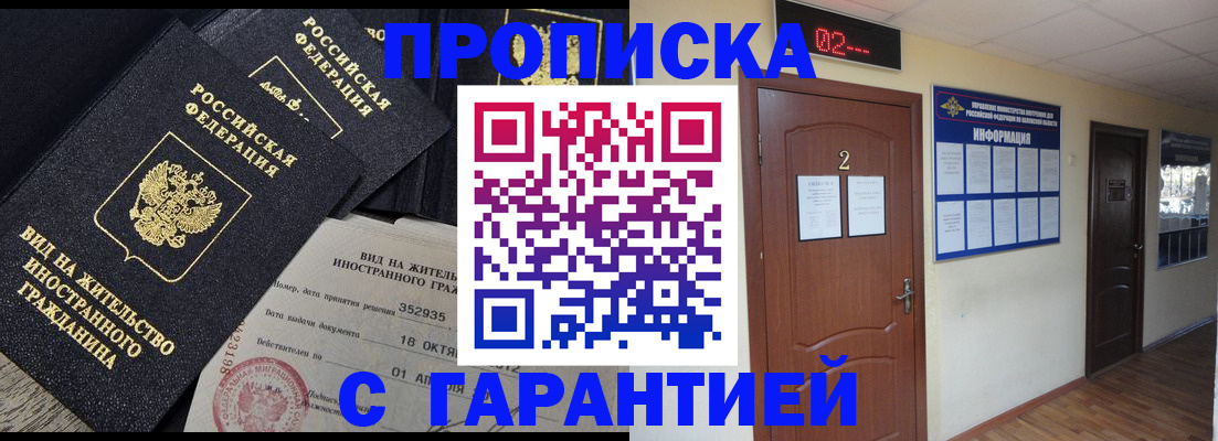 прописка для работы в Печоре